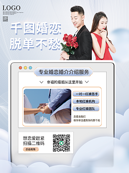 在线婚介促销与婚礼策划模板 助力婚恋服务高效运营