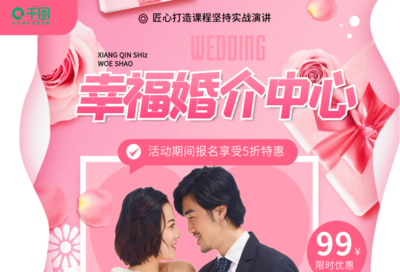 缘定简约，浪漫永存——专业婚介服务限时优惠