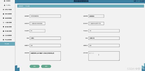 基于SpringBoot与Vue的高校宿舍管理系统设计与实现 计算机系统集成实践